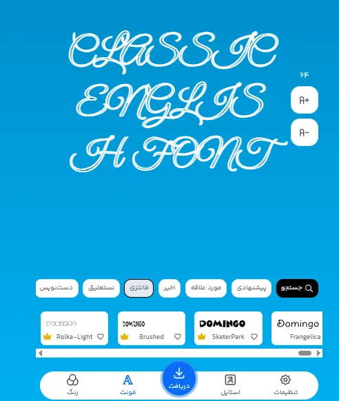 فونت انگلیسی کلاسیک